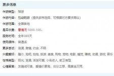 江苏私家伴游雇用不收费(私家伴游雇用不收费是实的吗)
