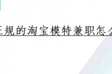 江苏珠海拱北淘宝模特兼职(珠海拱北淘宝模特兼职雇用)