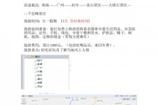 江苏旅游计划(旅游计划英语)