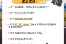 江苏旅行攻略(旅行攻略APP)