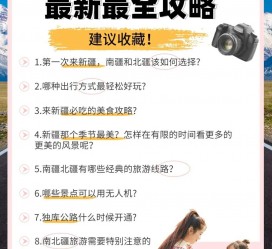 江苏旅行攻略(旅行攻略APP)