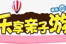 江苏亲子游(亲子游活动策划)