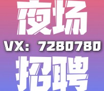 江苏商务伴游招聘 全国招聘私人高端伴游酒店纯出大蜜模特招聘一线二线可空降