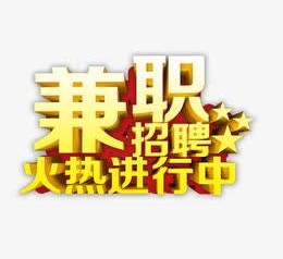 江苏高端商务伴游雇用兼职zgfx的简单介绍