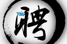 江苏伴游雇用天津(天津公关雇用伴游)