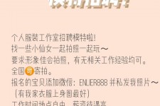 江苏雇用兼职模特的海报(兼职海报图片 素材)