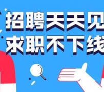 江苏北京伴游招聘 全国一二线城市招聘伴游[年薪百万]快单今日/寻人