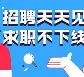 江苏北京伴游招聘 全国一二线城市招聘伴游[年薪百万]快单今日/寻人