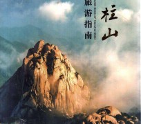 江苏旅游指南(旅游指南日语怎么说)
