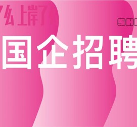 江苏上海高薪雇用私家伴游(上海雇用伴游年薪8000万)
