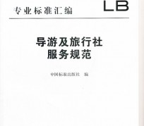 江苏北京私人伴游 关于导游员从事网络私人伴游业务的调查问卷