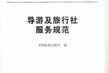 江苏北京私人伴游 关于导游员从事网络私人伴游业务的调查问卷