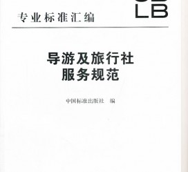 江苏北京私人伴游 关于导游员从事网络私人伴游业务的调查问卷