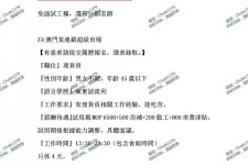 江苏澳门商务伴游雇用信息(澳门商务伴游雇用信息最新)