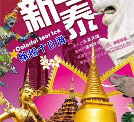 江苏旅游团购(在哪里看旅游团购)