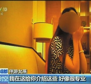 江苏北京伴游 央视曝“伴游”内幕：服务费标价数千到上万
