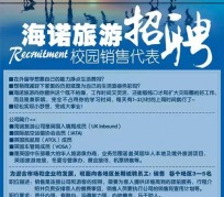 江苏私人伴游招聘 节后用工需求加大 旅游企业招聘忙