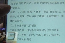 江苏兼职模特智联雇用靠谱吗(智联雇用模特兼职是实的吗)