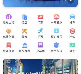 江苏上海商务伴游 上海推出一站式旅游服务App“上海游”