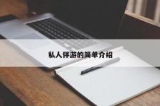 江苏私人伴游 私人陪旅游app哪个最好