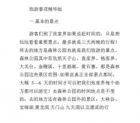 江苏旅游注意事项(西双版纳旅游注意事项)