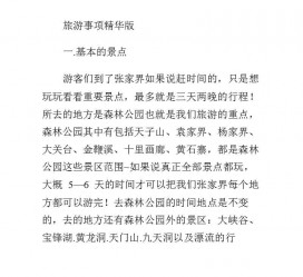 江苏旅游注意事项(西双版纳旅游注意事项)